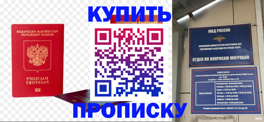 купить прописку в Лесном